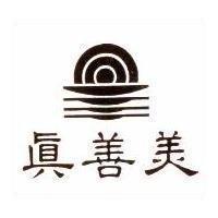 真善美及圖