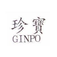 珍寶 GINPO