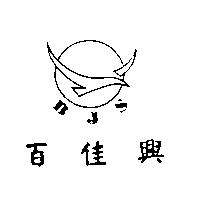 百佳興及圖 BJS