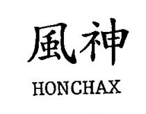 HONCHAX 風神