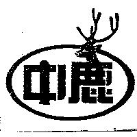 中鹿及圖