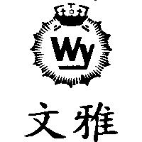 文雅及圖 WY
