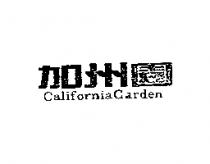 加州園 CaliforniaGarden