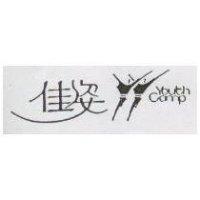 佳姿及圖 Youth Camp