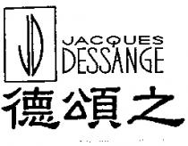 德頌之 JACQUES DESSANGE 及圖