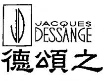德頌之 JACQUES DESSANGE 及圖