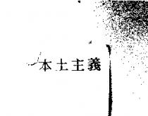 本土主義