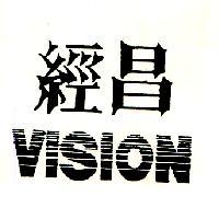 經昌 VISION