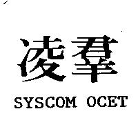 凌群 SYSCOM OCET