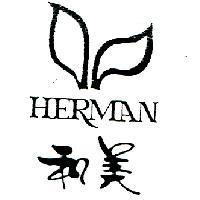 和美 HERMAN 及圖