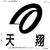 天翔及圖