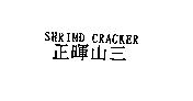 正暉山三 SHRIMD CRACKER
