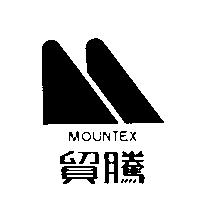 貿騰及圖 MOUNTEX