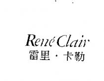 雷里.卡勒 Rene'Clair