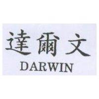 達爾文 DARWIN
