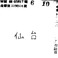 仙台