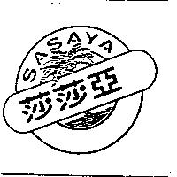 莎莎亞 SASAYA 及圖