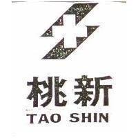 桃新及圖 TAO SHIN