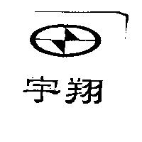 宇翔及圖