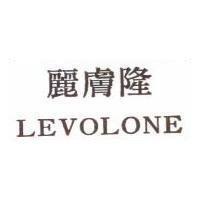 麗膚隆 LEVOLONE