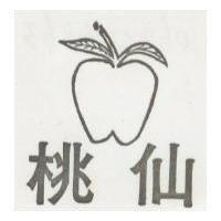 仙桃及圖