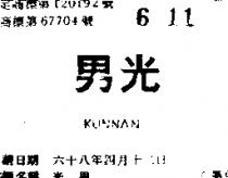 光男 KUNNAN 