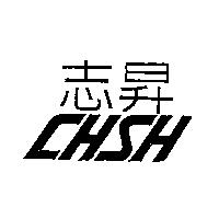 志昇 CHSH