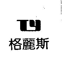 統揚格麗斯
