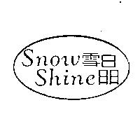 雪晶 Snow Shine 及圖