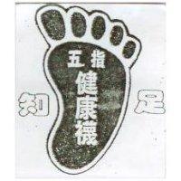 知足五指健康襪