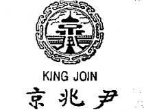 京兆尹及圖 KING JOIN
