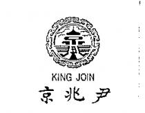 京兆尹及圖 KING JOIN
