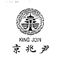 京兆尹及圖 KING JOIN