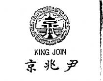 京兆尹及圖 KING JOIN