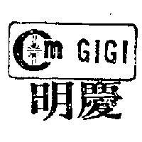 明慶及圖 GI GI 