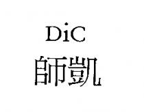 師凱 DiC