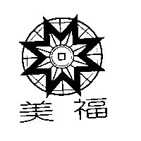 美福及圖