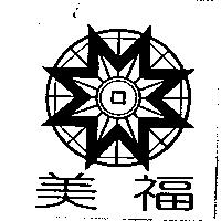 美福及圖