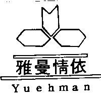 雅曼情依及圖 Yuehman