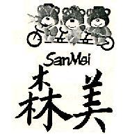 森美 San Mei 及圖