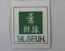 葉綠樹 YLSEVH 及圖