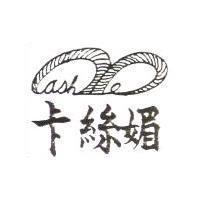 卡絲媚 CASHME 設計圖