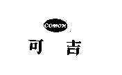 可吉 COMOX