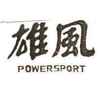 雄風 POWERSPORT