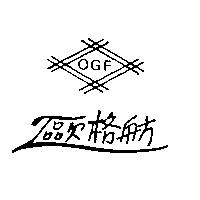 歐格舫 OGF 及圖