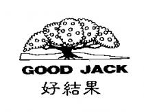 好結果 GOOD JACK 及圖