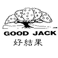 好結果 GOOD JACK 及圖