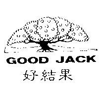 好結果 GOOD JACK 及圖