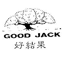 好結果 GOOD JACK 及圖