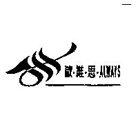 歐維思 ALWAYS 及圖